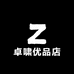 卓啸优品店
