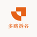 多鸥拆谷