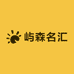 屿森名汇白酒专营店