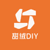 甜绒DIY