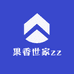 果香世家zz