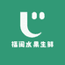 福闽水果生鲜