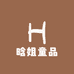 晗姐童品