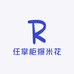 任掌柜爆米花