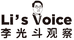 李光斗商学