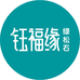 十堰市钰福缘绿松石