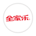 全家乐功臣车大家电专卖店
