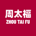 周太福店