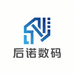 后诺数码
