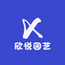 欣悦园艺