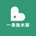 一条鱼水族