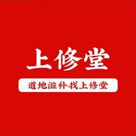 上修堂滋补养生
