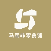马雨非零食铺