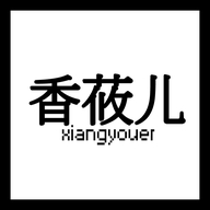 香莜儿惠州星真电子商务有限公司专卖店