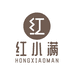 红小满中式铺