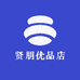 贤朋优品店