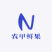农甲鲜果