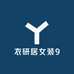 衣研居女装9