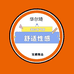 娇欣娜精品内衣馆