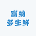 富纳多生鲜