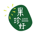 果珍好小时达