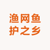 渔网鱼护之乡
