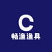 畅渔渔具厂