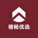 禧畅优选
