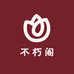 不朽阁户外防腐木