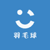 羽毛球源头工厂店