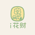 i花财的小店