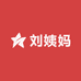 刘姨妈食品