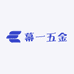 慕依五金
