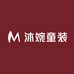沐婉童装