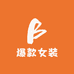 壹佰万女装