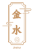 金水香铺