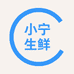 小宁生鲜