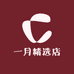 一月精选店