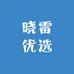 晓雷优选百货