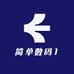 简单数码5