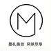 墨礼美妆