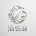 水贝涵铂阁精选
