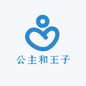 公主和王子请下单