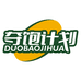 夺饱计划企业店