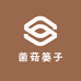 菌菇篓子