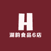 湖韵食品6店