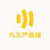九久严选铺