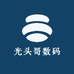 光头哥数码手机