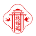 扶摇瑞鞋子店铺