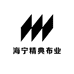 海宁精典布业